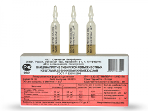 Сибирская язва жидкая живая из штамма 55-ВНИИВВИМ 50доз Орловская б/ф
