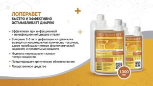 Лоперавет 1л "Репровет" 1/5